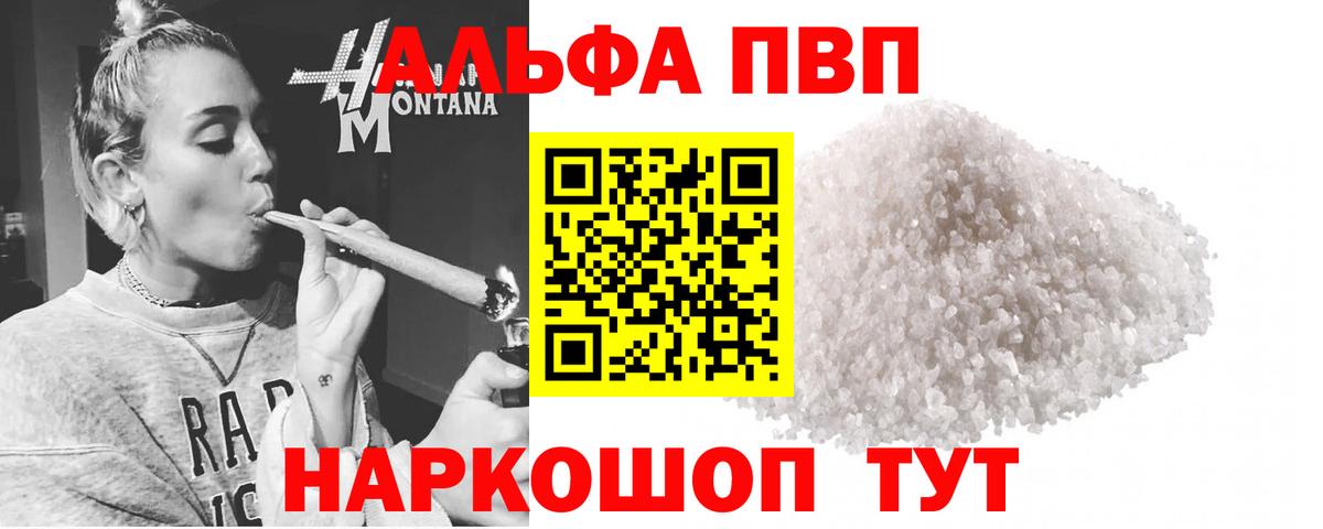 Alfa_PVP VHQ  A-PVP СК  Alpha PVP  цены наркотик  Дубна  Вход с VPN 