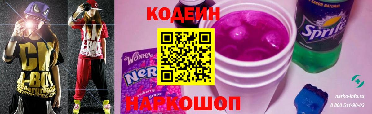 Дубна  Кодеин Purple Drank  Кодеин напиток Lean (лин)  Вход с VPN 