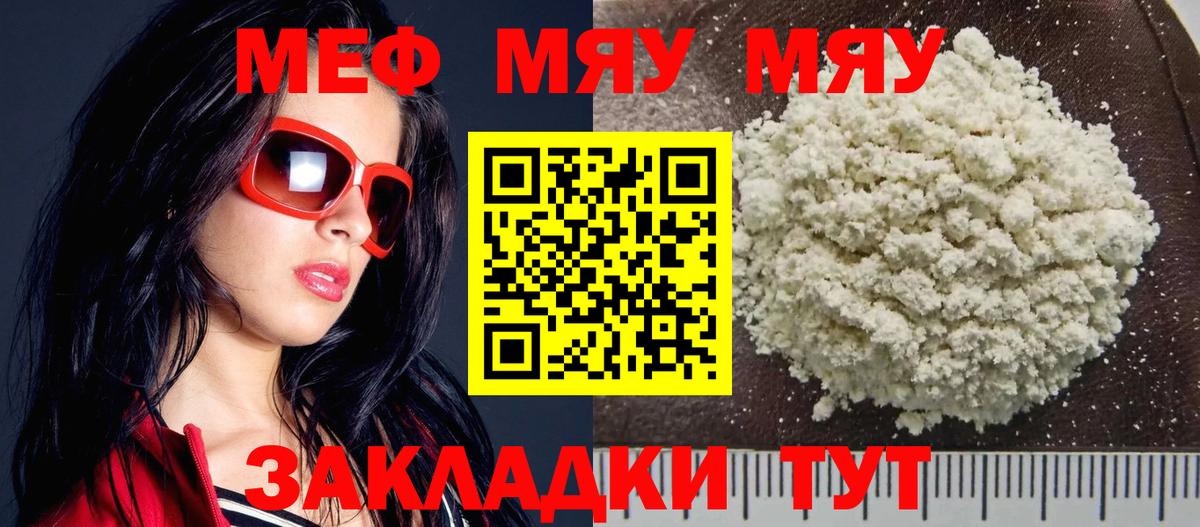 МЯУ-МЯУ mephedrone  Вход с VPN  Дубна  Меф  МЯУ-МЯУ VHQ 