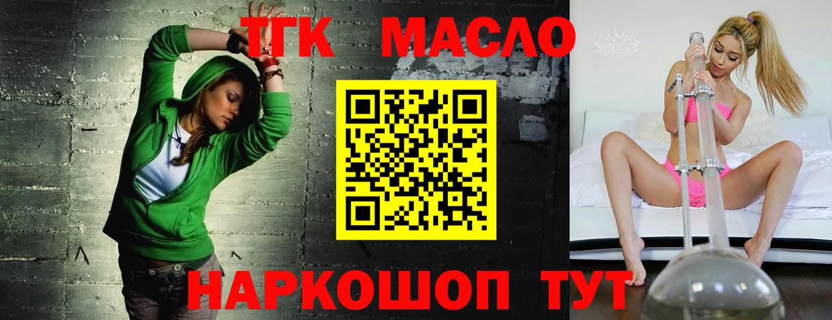 ТГК THC oil Дубна